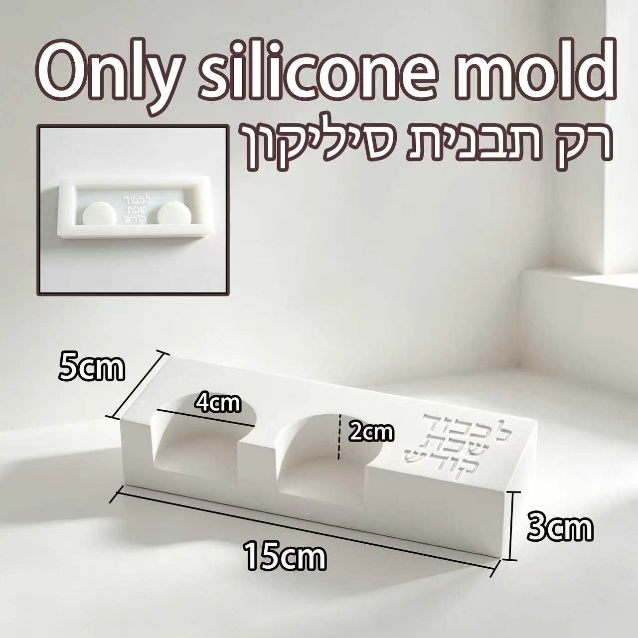 Modern Shabbat Double Candle H - Serving Tray Mold review and price